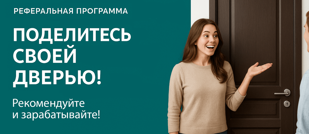 Реферальная программа Вельск